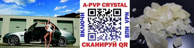 APVP Crystall  Купить где  Руза 